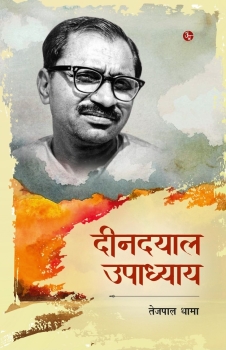 Deen Dayal Upadhyay